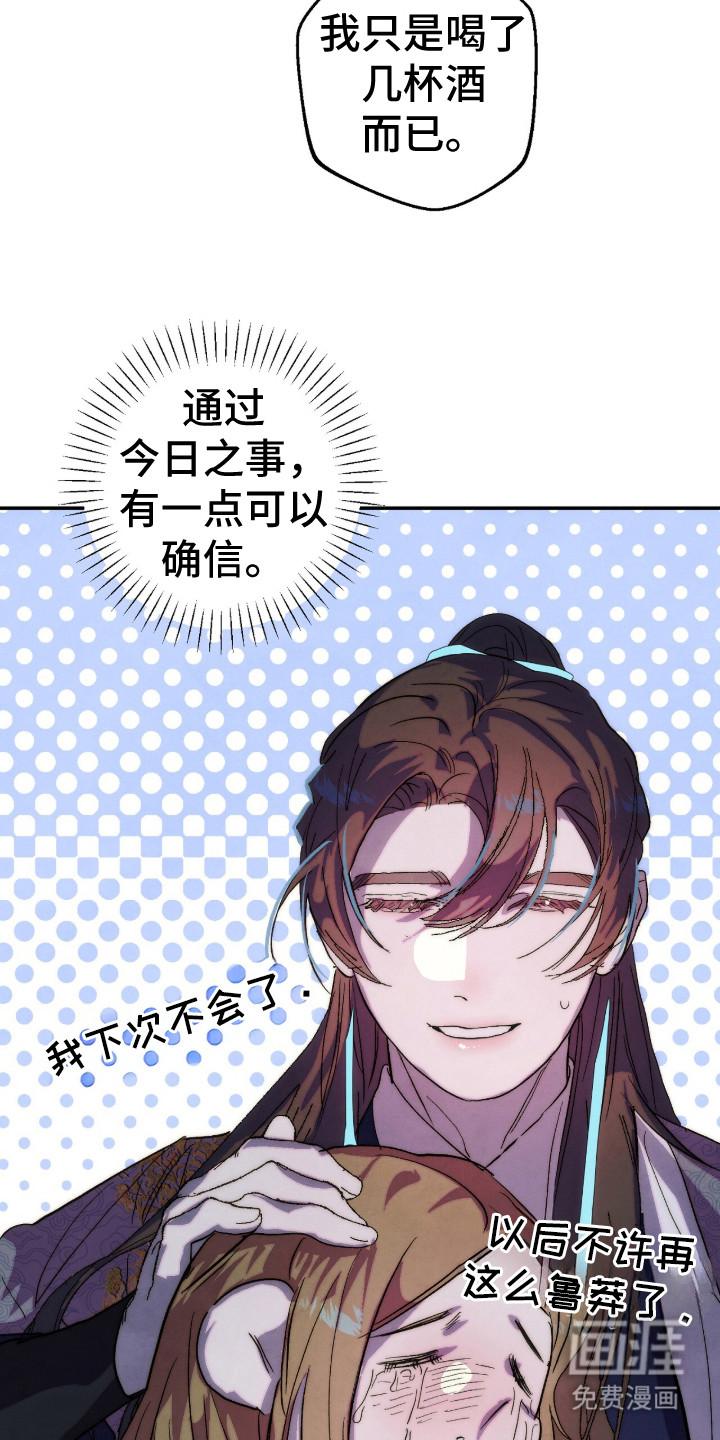 满月惩罚漫画-图8