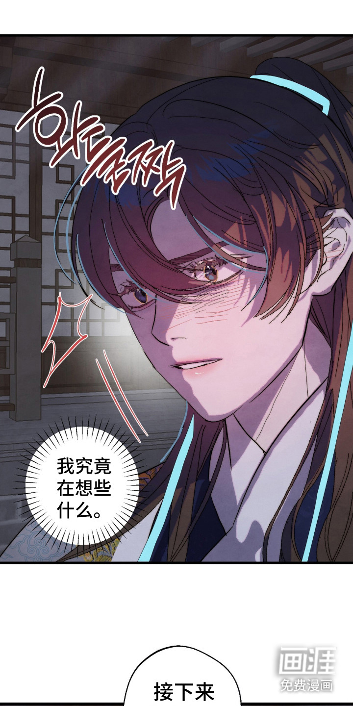 满月惩罚漫画-图12
