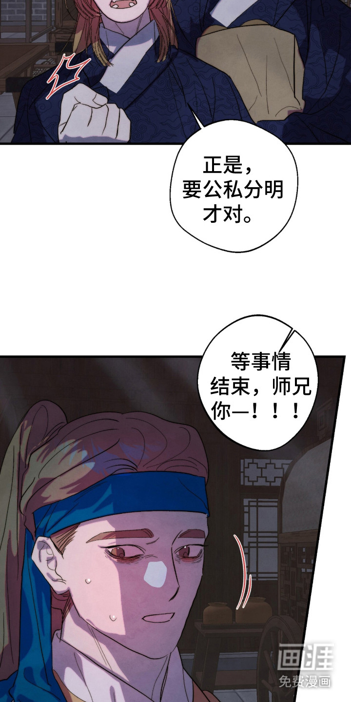 满月惩罚漫画-图17