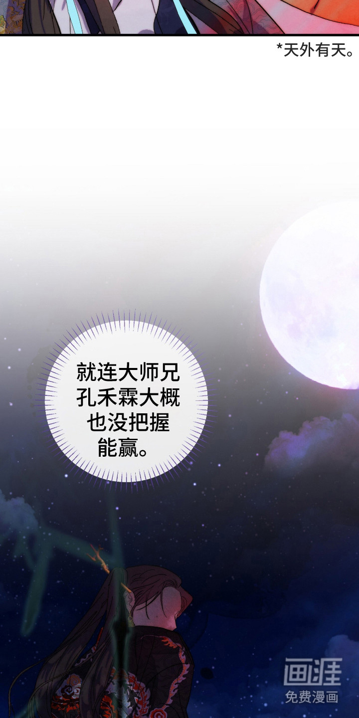 满月惩罚漫画-图19