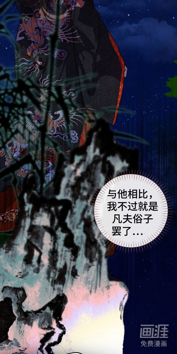 满月惩罚漫画-图20