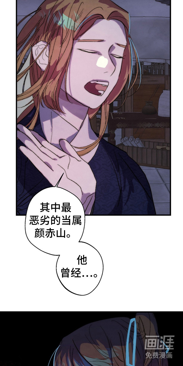 满月惩罚漫画-图5