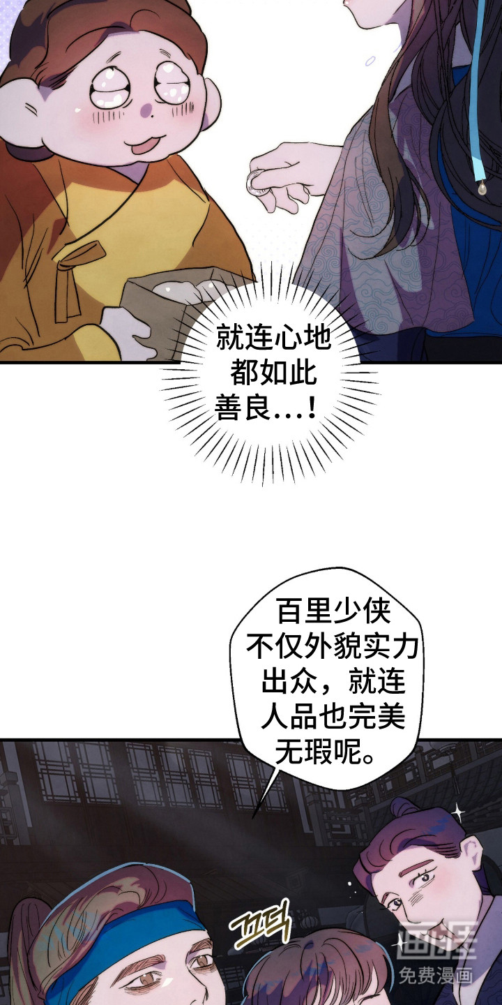 满月惩罚漫画-图13