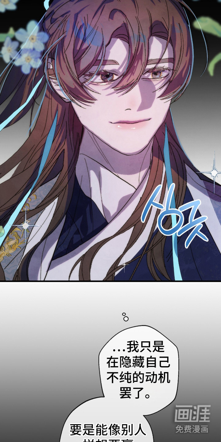 满月惩罚漫画-图16