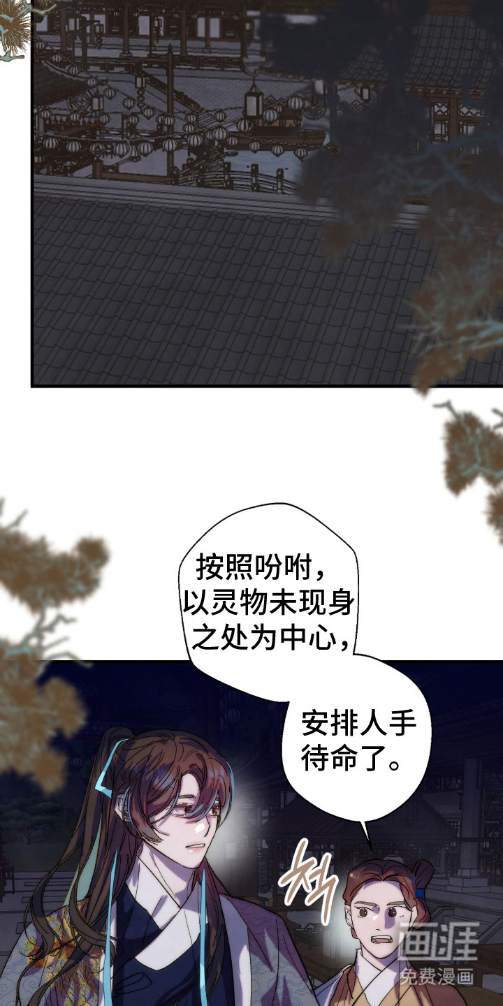 满月惩罚漫画-图21