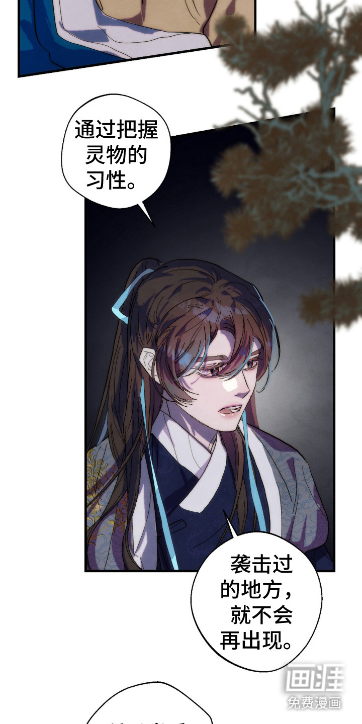 满月惩罚漫画-图23