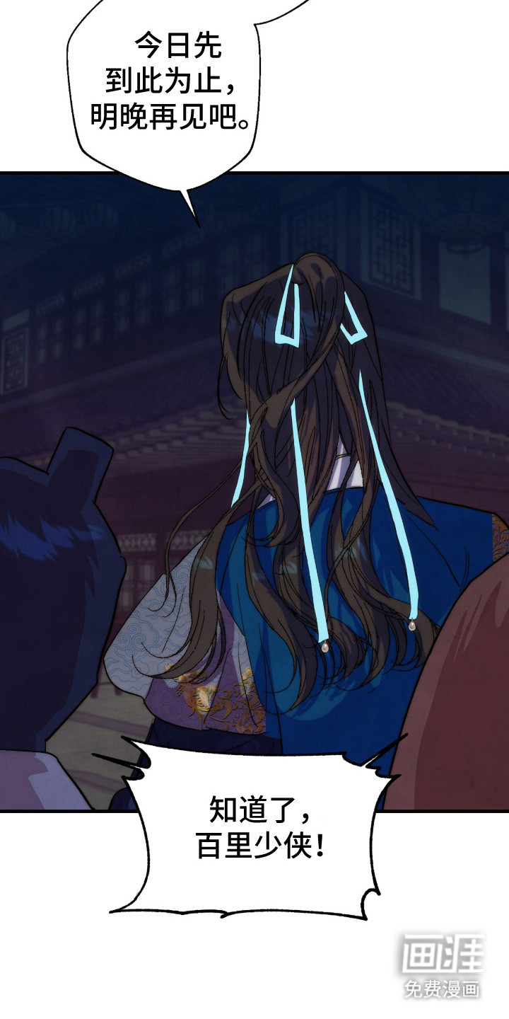 满月惩罚漫画-图6