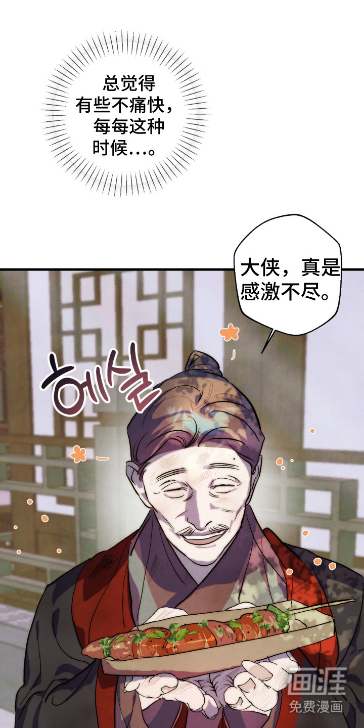 满月惩罚漫画-图7