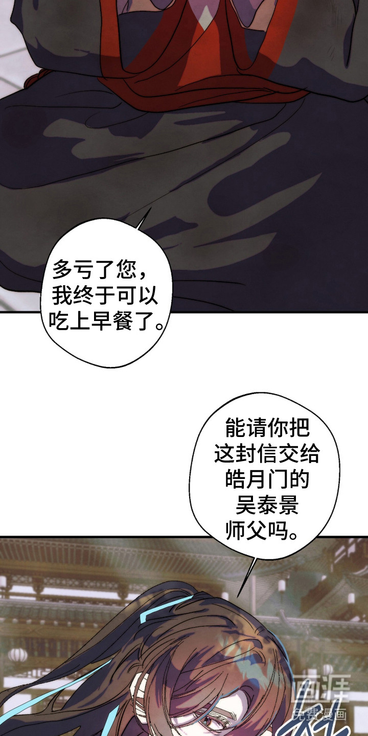 满月惩罚漫画-图8