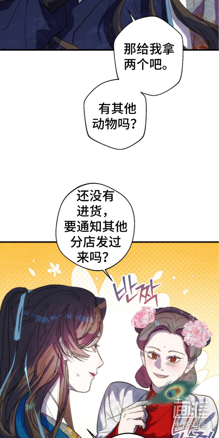 满月惩罚漫画-图11