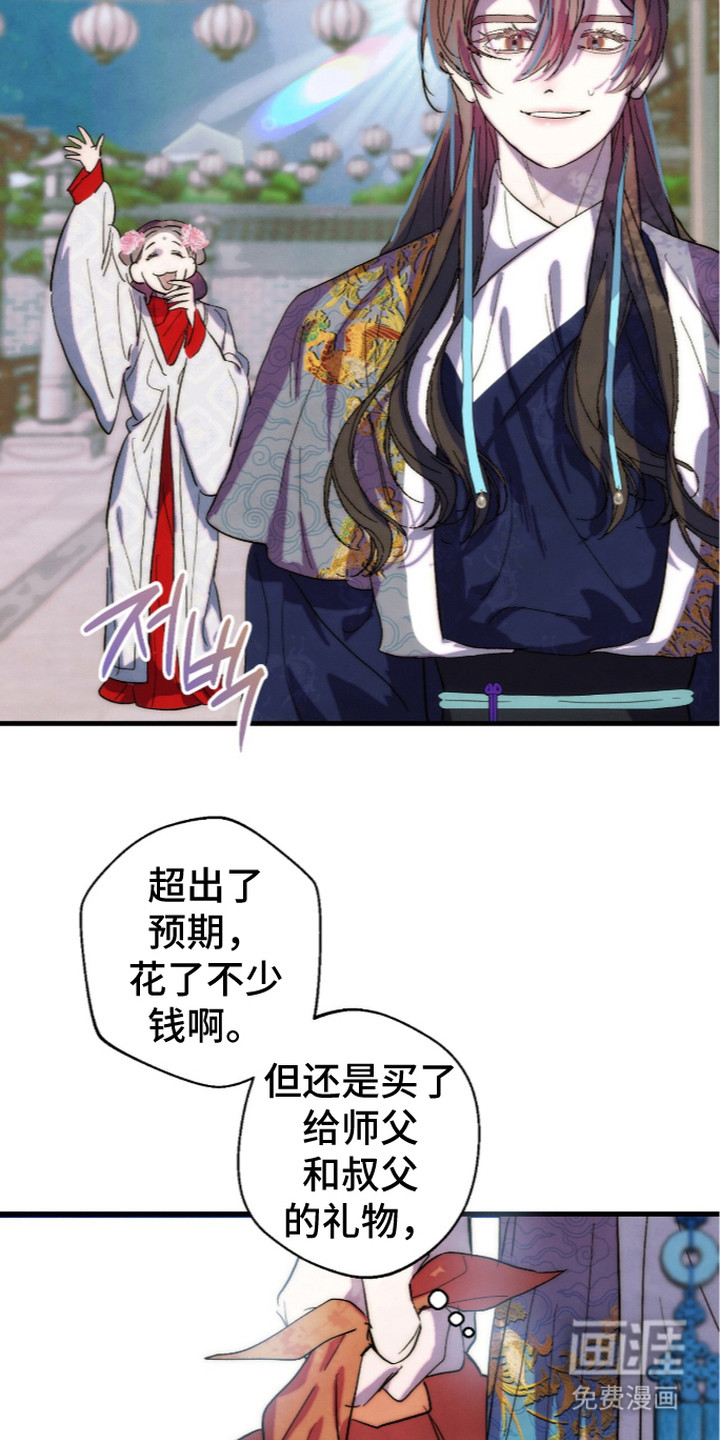 满月惩罚漫画-图13