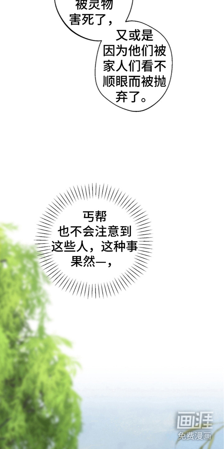 满月惩罚漫画-图6