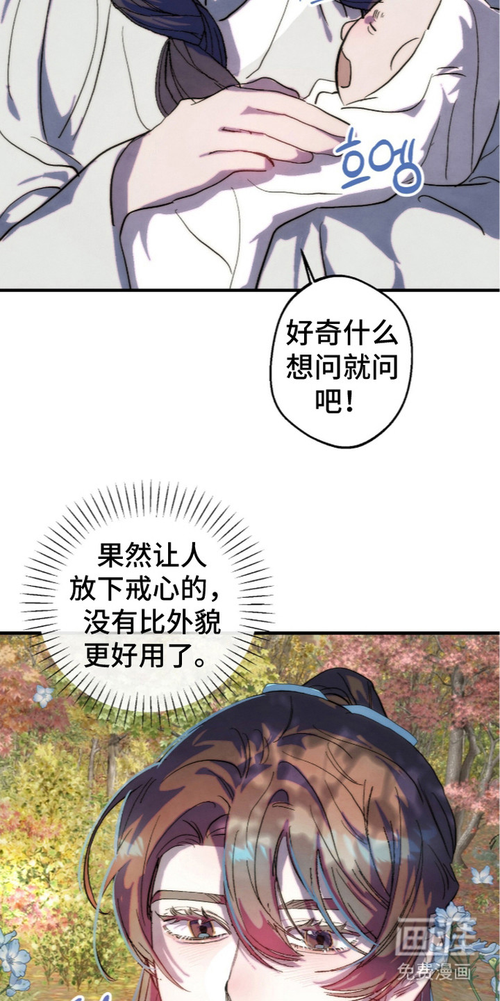 满月惩罚漫画-图14