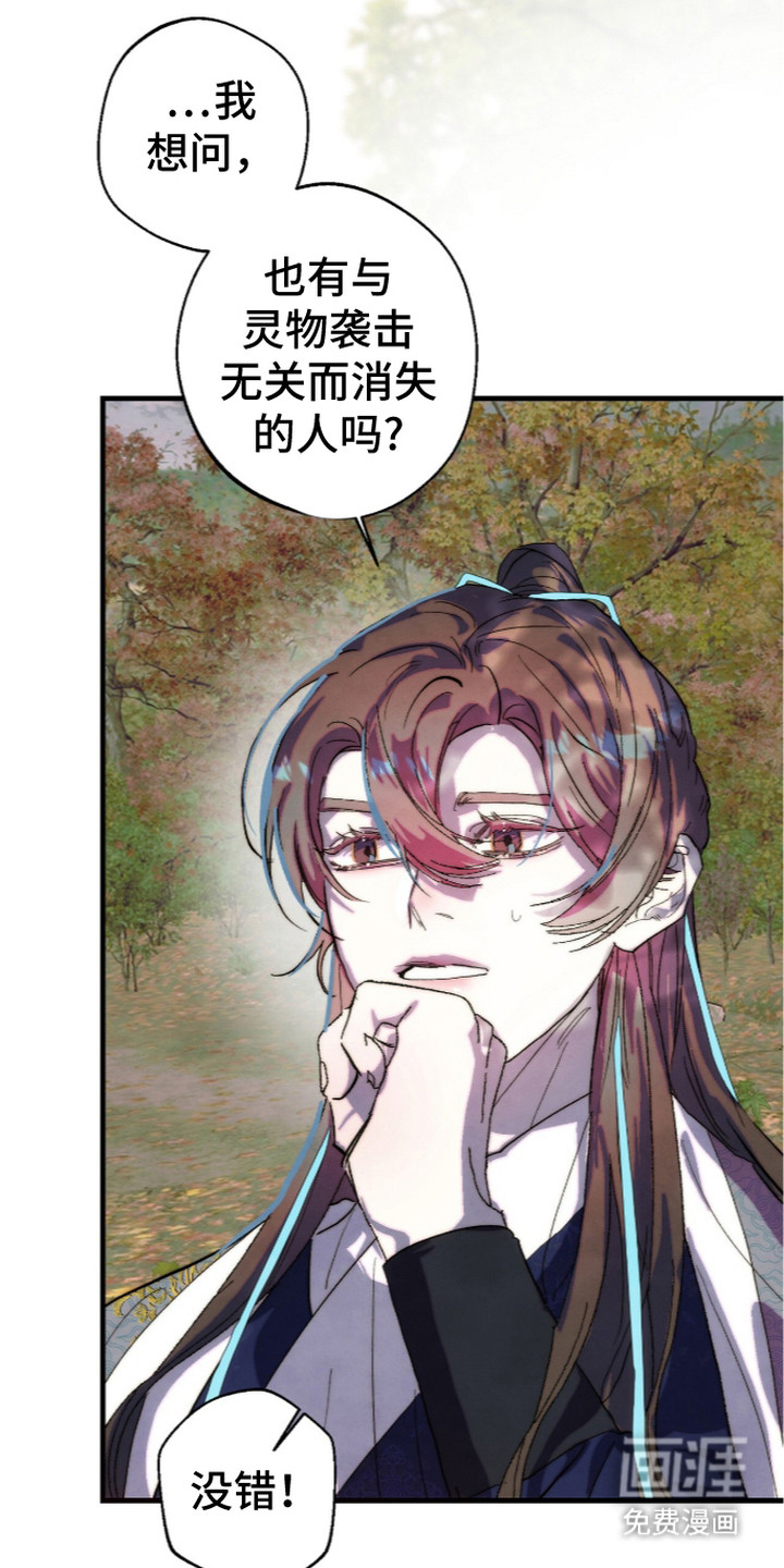 满月惩罚漫画-图17