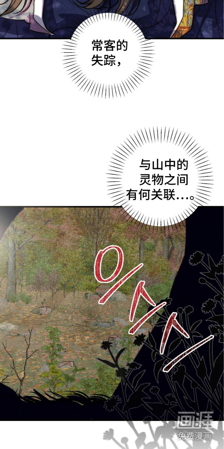 满月惩罚漫画-图24
