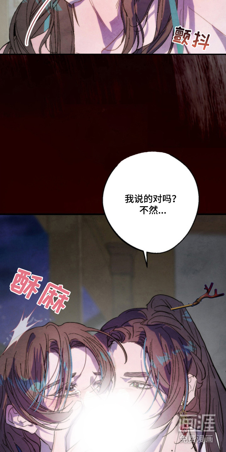 满月惩罚漫画-图11