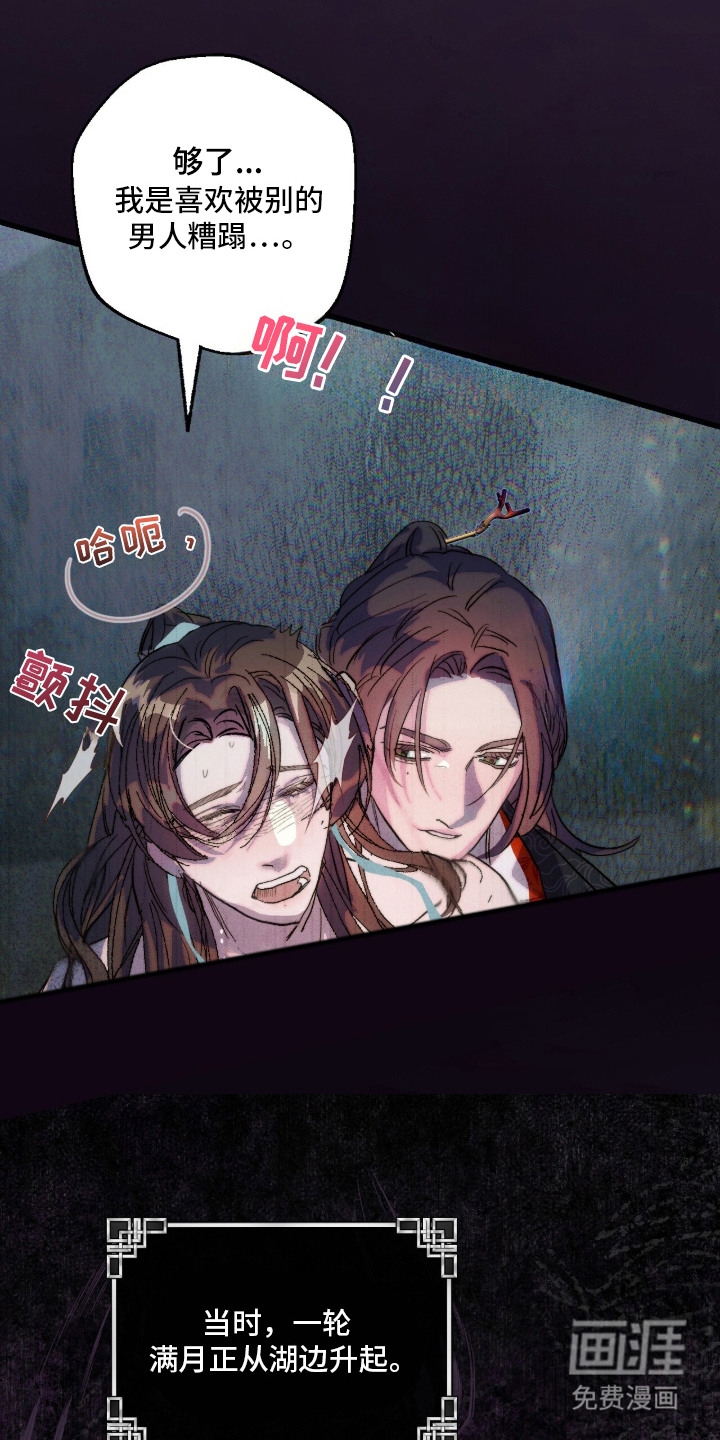 满月惩罚漫画-图16