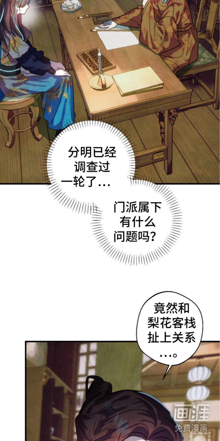 满月惩罚漫画-图4