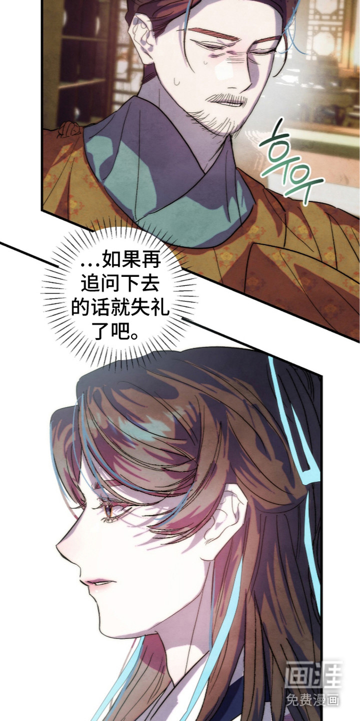 满月惩罚漫画-图5