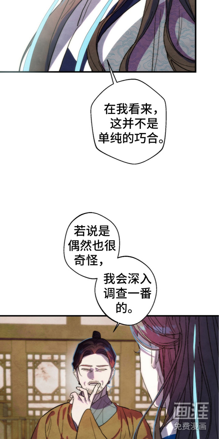 满月惩罚漫画-图6