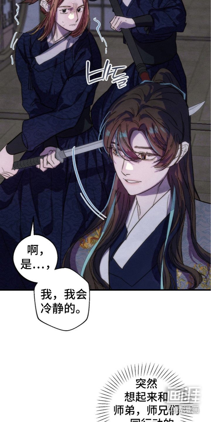 满月惩罚漫画-图13