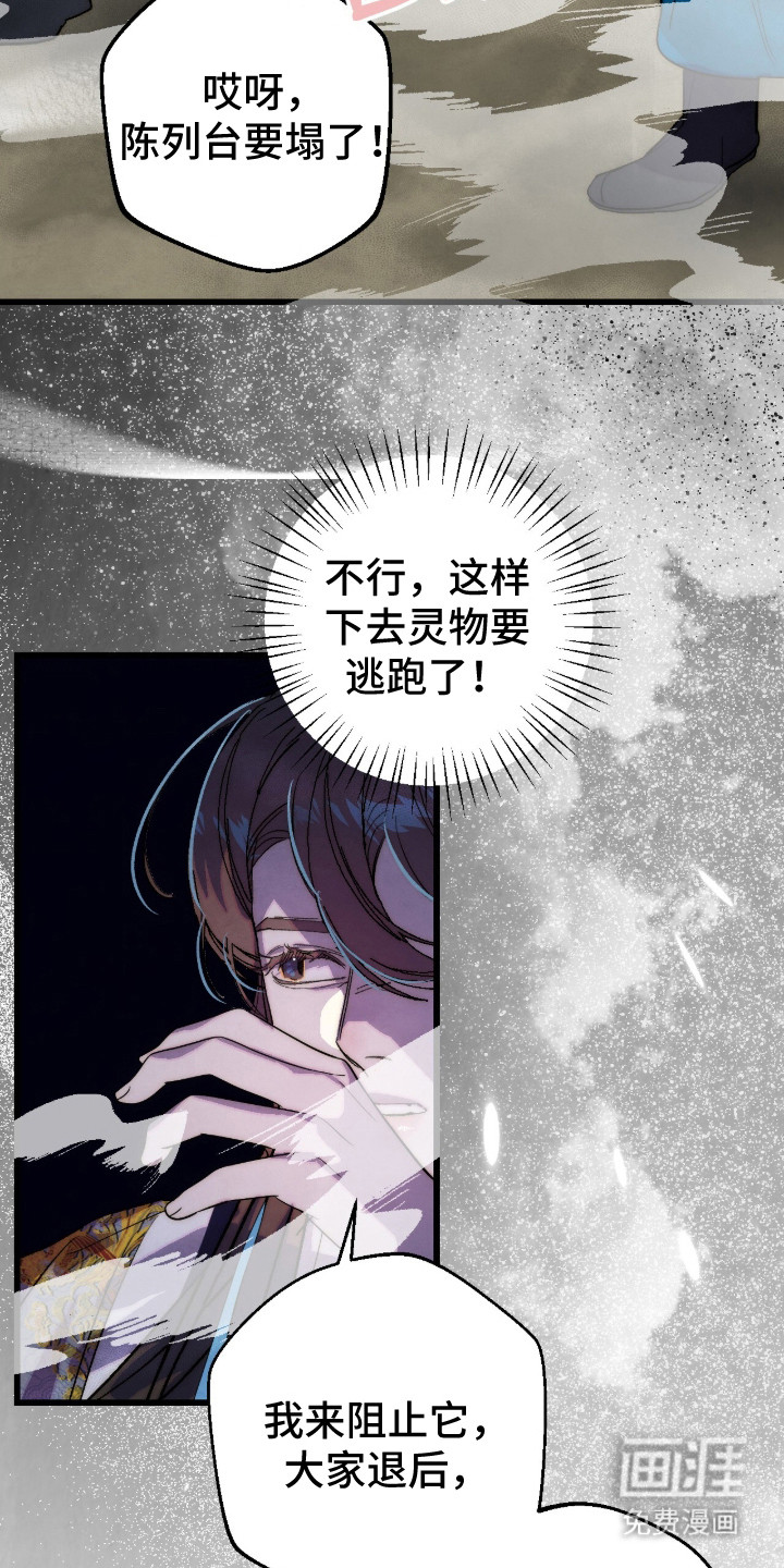 满月惩罚漫画-图22