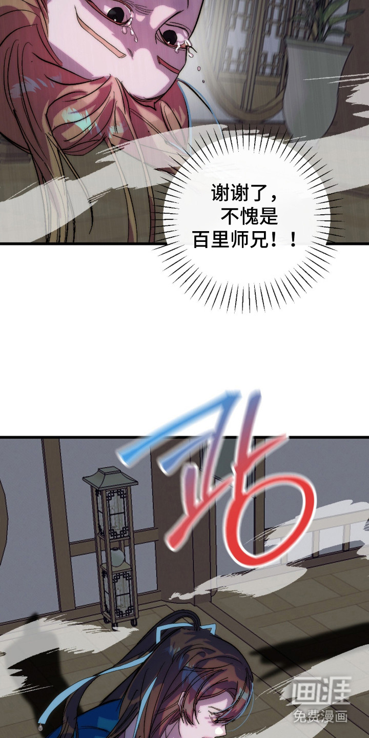 满月惩罚漫画-图17