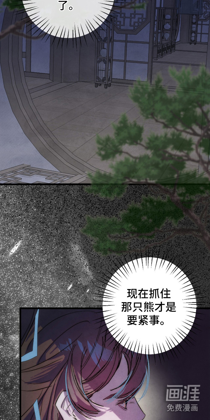 满月惩罚漫画-图19