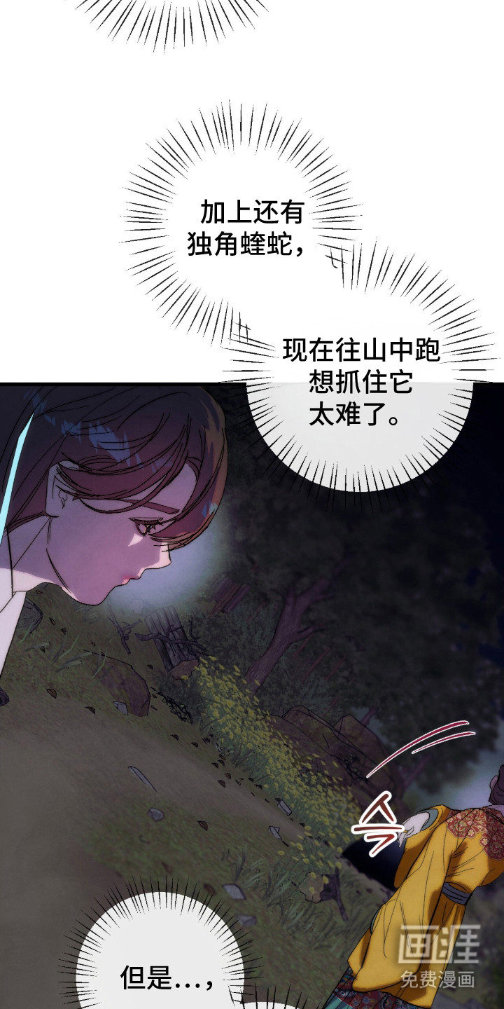 满月惩罚漫画-图23