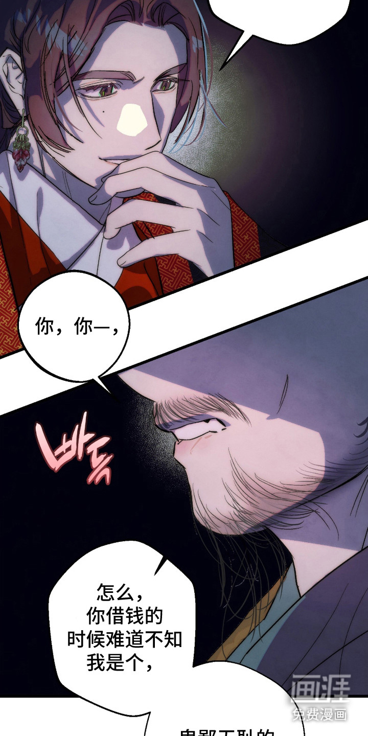 满月惩罚漫画-图22
