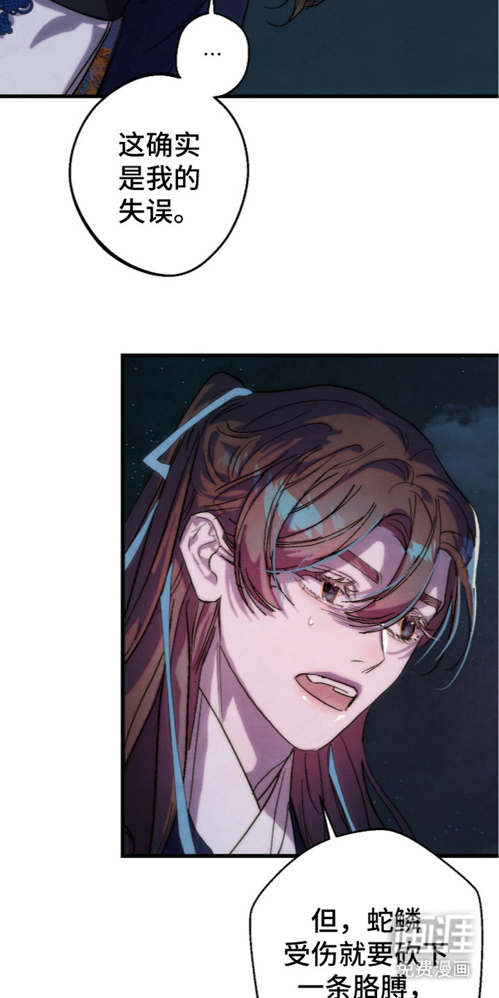 满月惩罚漫画-图14