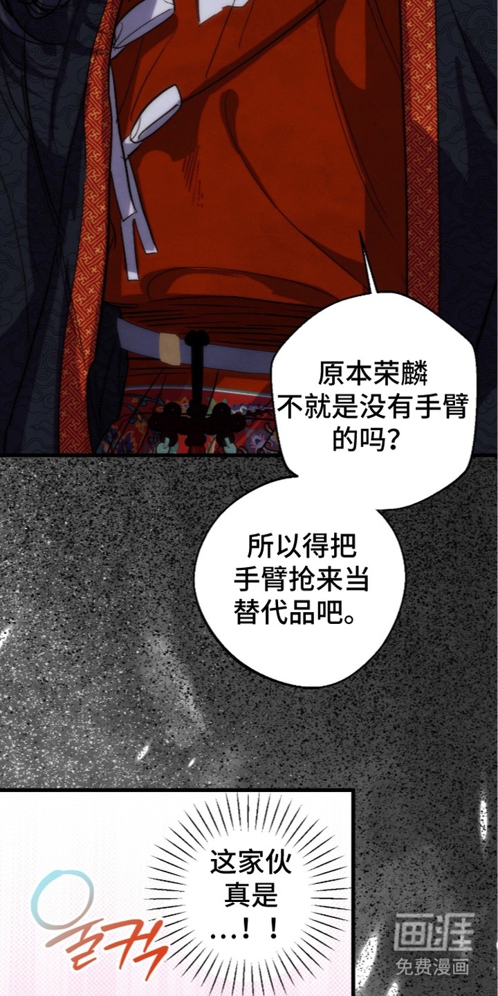 满月惩罚漫画-图16