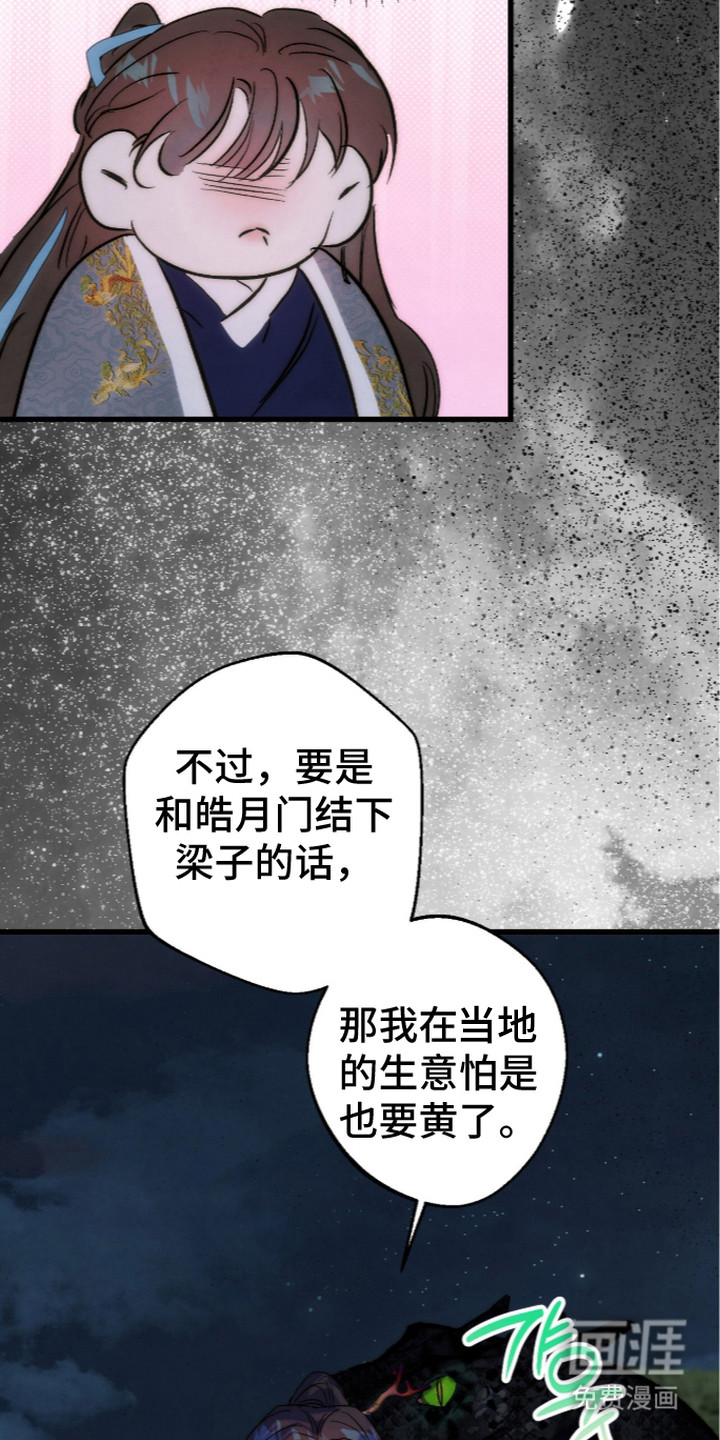 满月惩罚漫画-图17