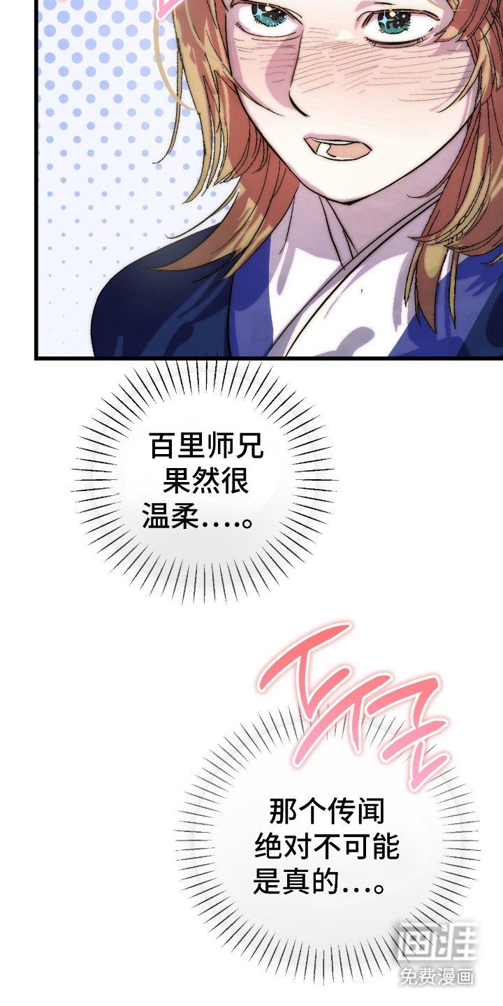 满月惩罚漫画-图27