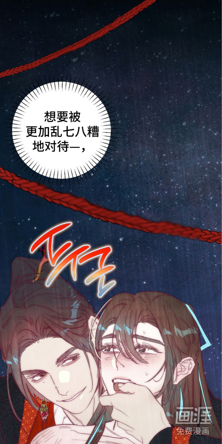 满月惩罚漫画-图23