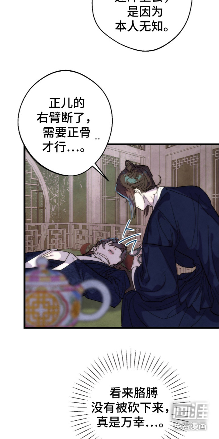 满月惩罚漫画-图18
