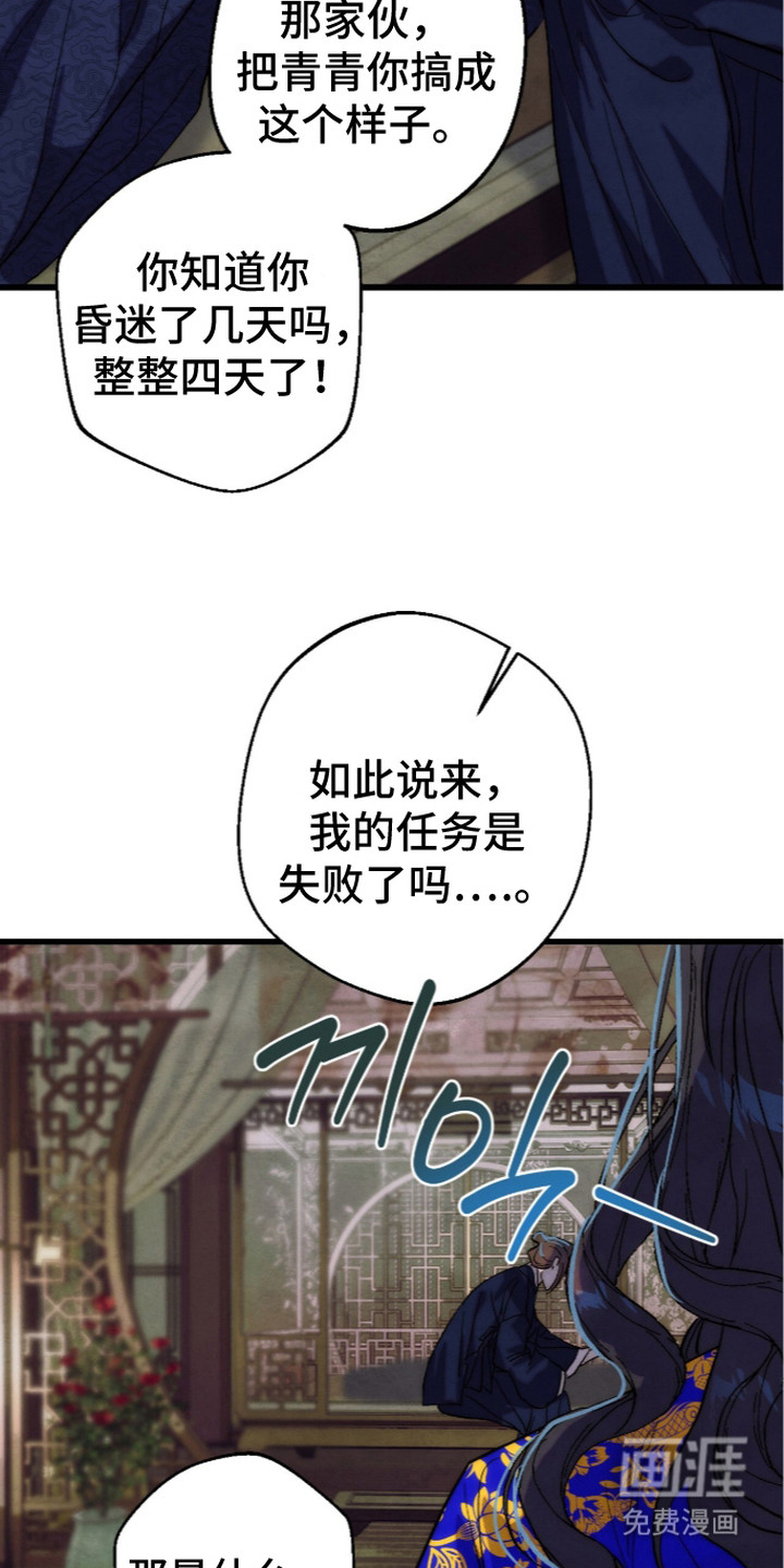 满月惩罚漫画-图21
