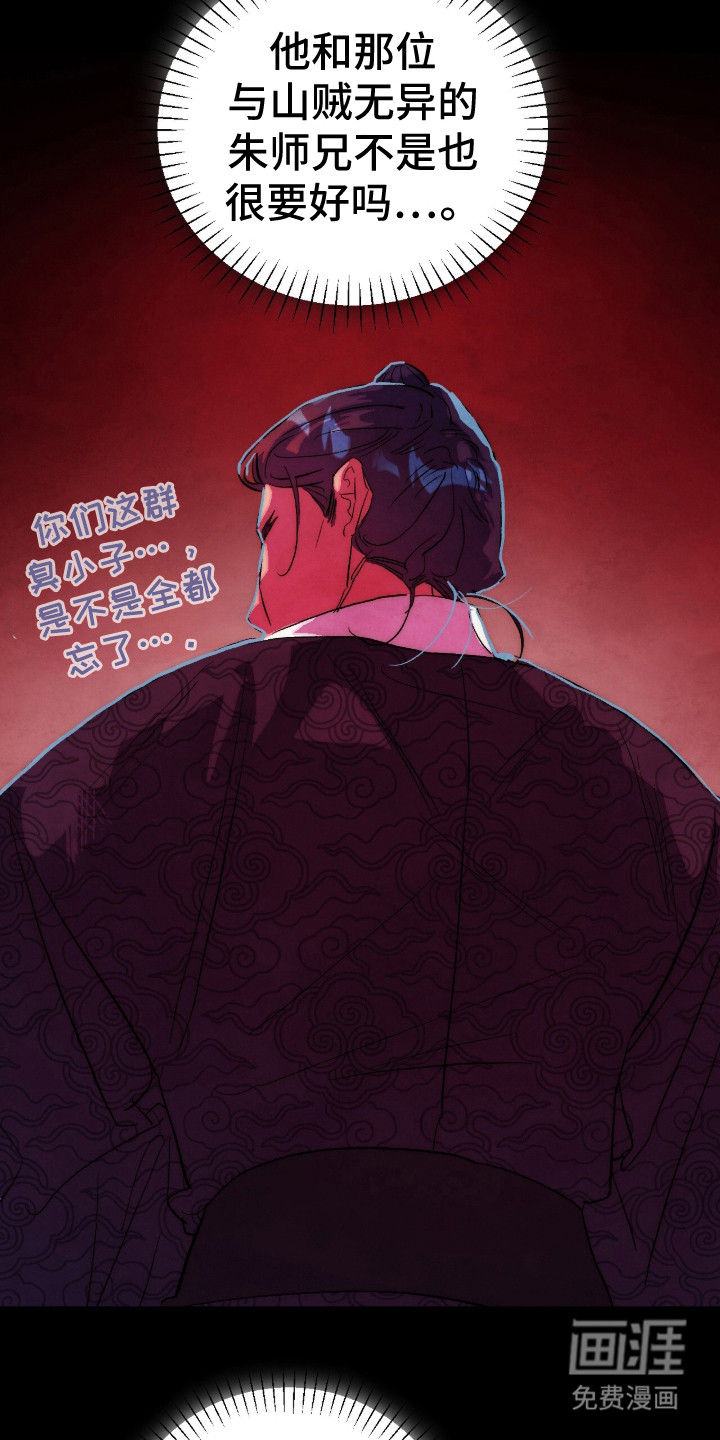 满月惩罚漫画-图4