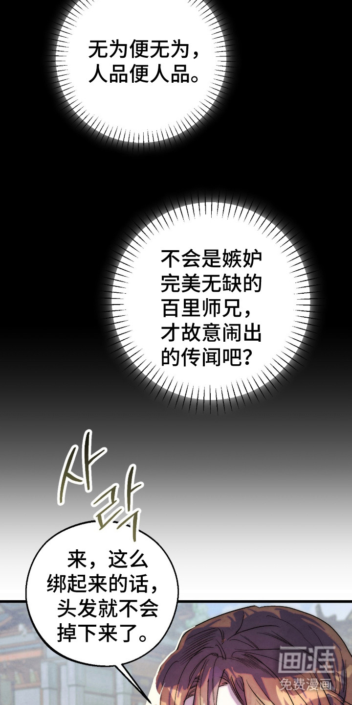 满月惩罚漫画-图5