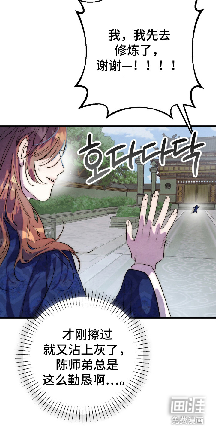 满月惩罚漫画-图8