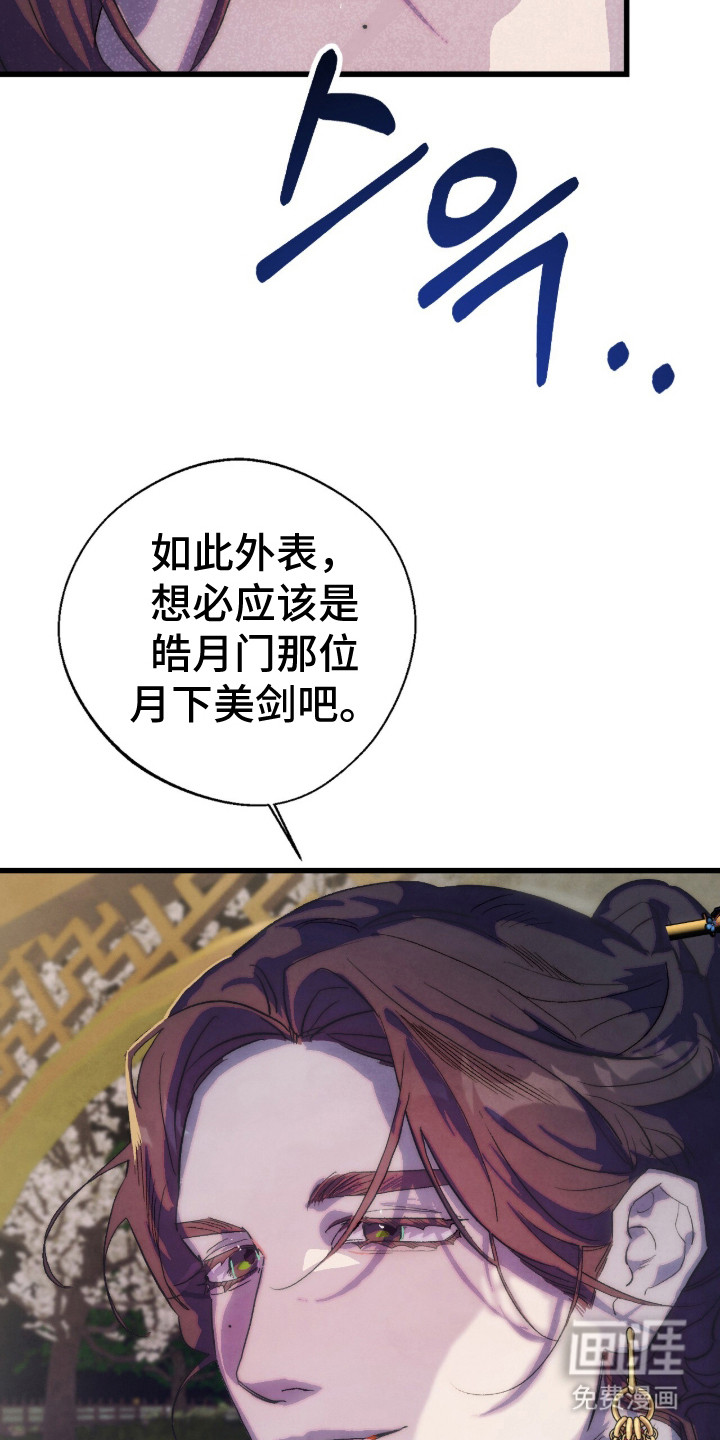 满月惩罚漫画-图14