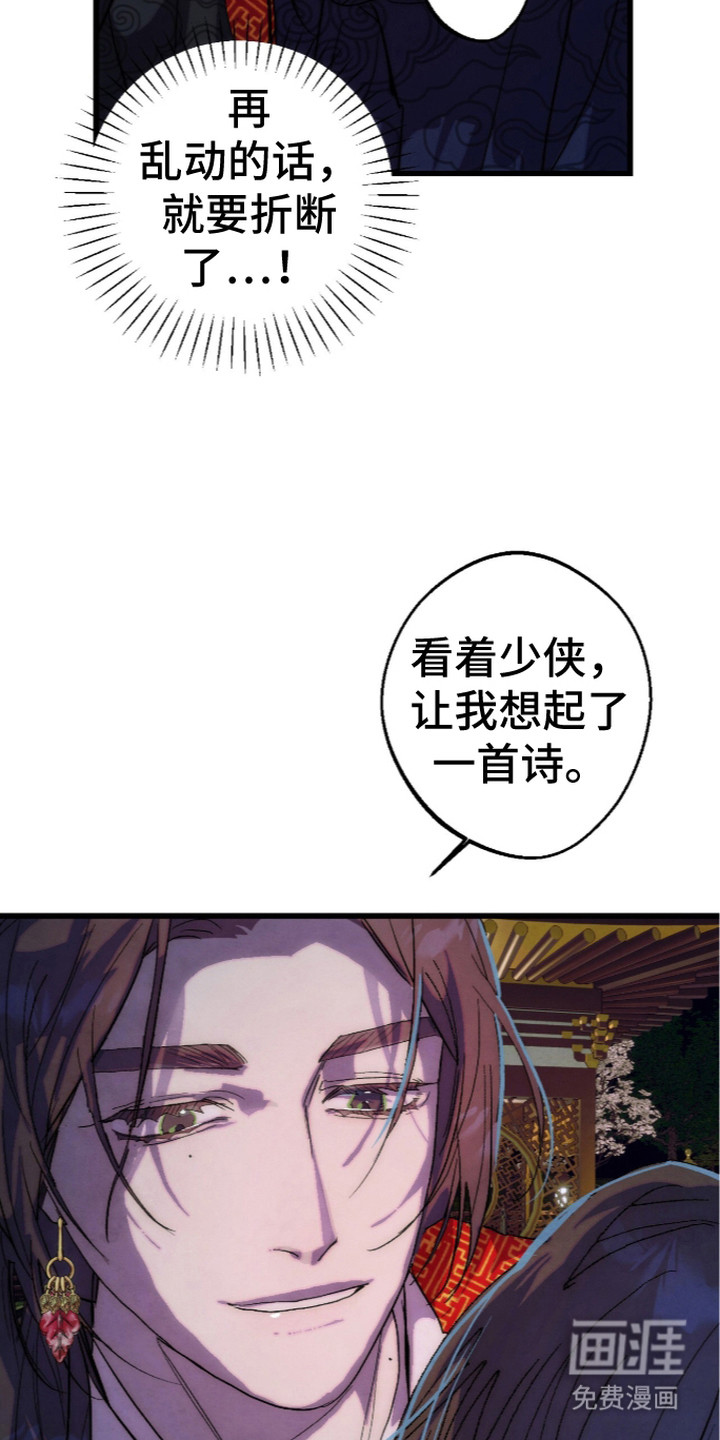 满月惩罚漫画-图6