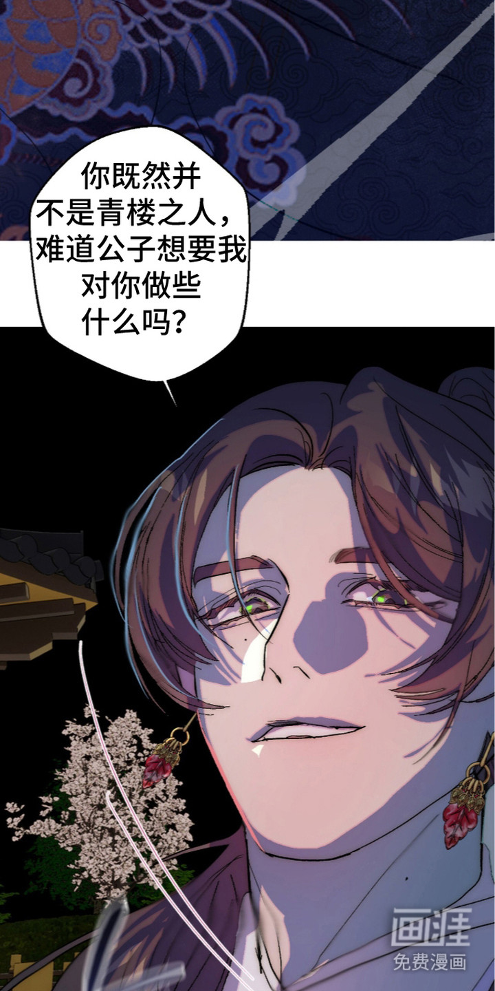 满月惩罚漫画-图21