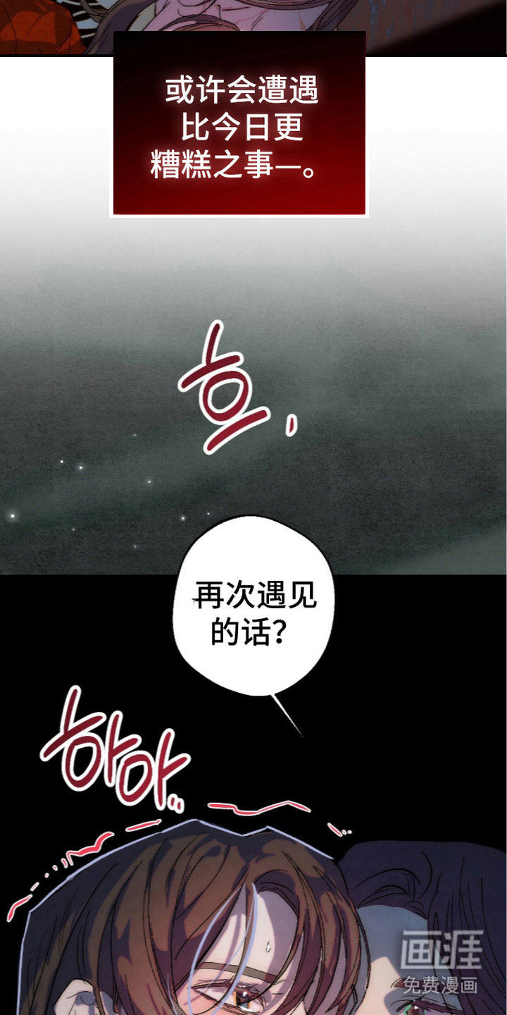满月惩罚漫画-图11