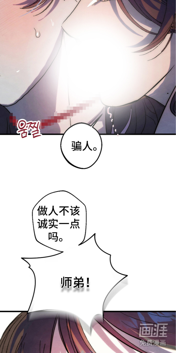 满月惩罚漫画-图15
