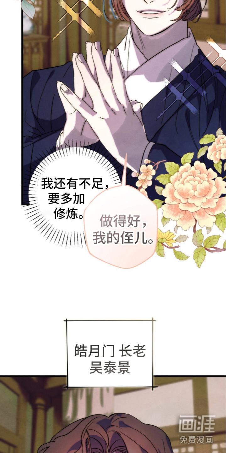 满月惩罚漫画-图29