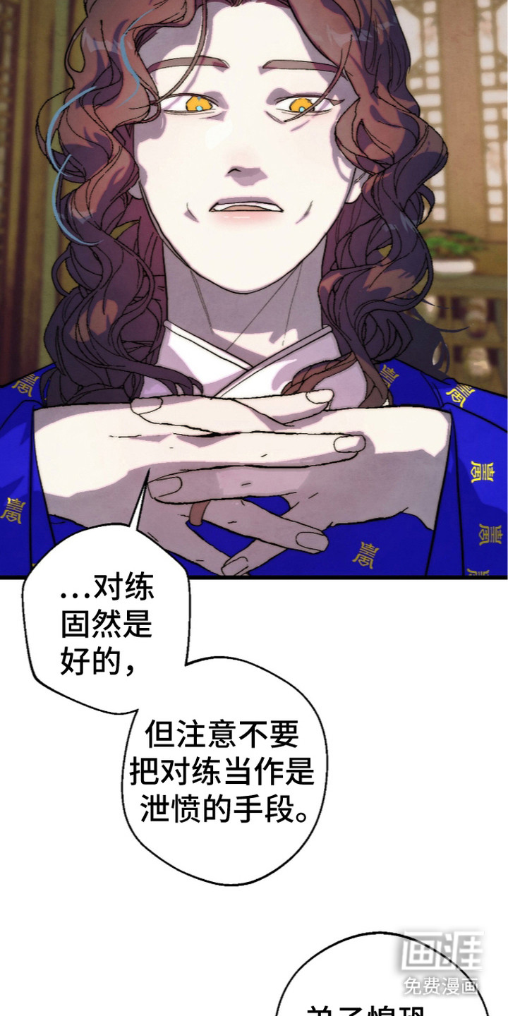 满月惩罚漫画-图30