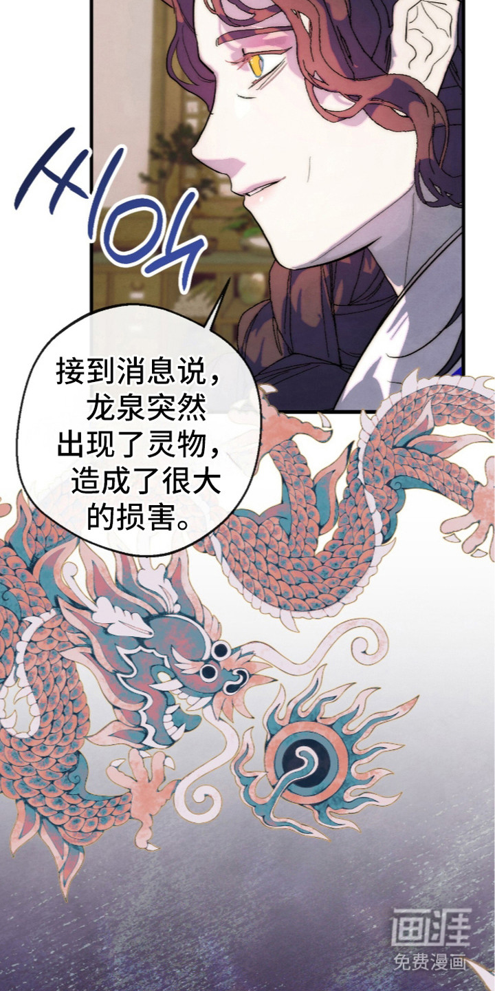 满月惩罚漫画-图34