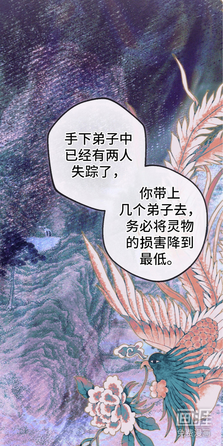 满月惩罚漫画-图35