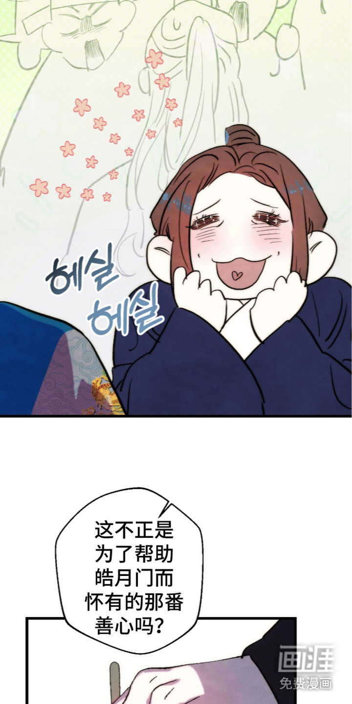 满月惩罚漫画-图3